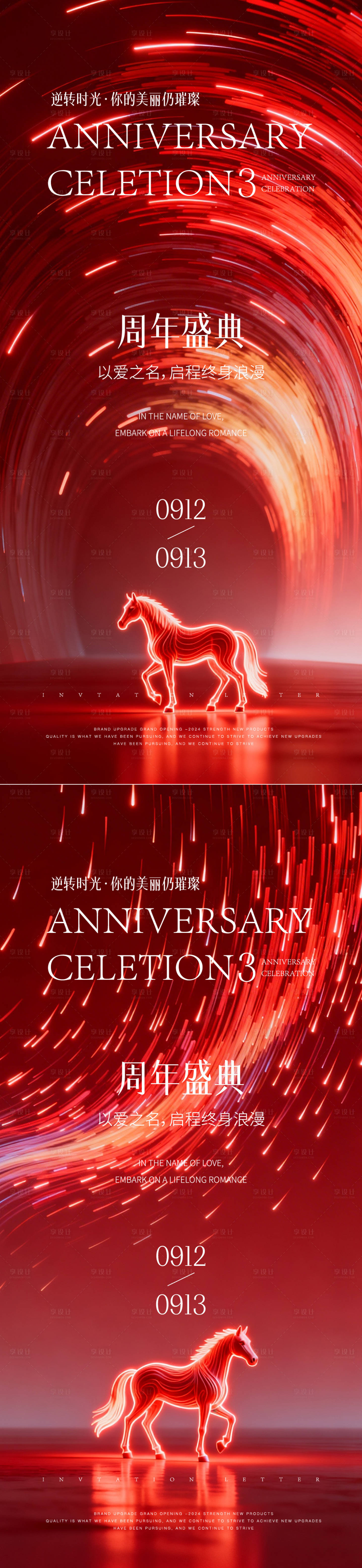 源文件下载【享设计】搜索编号：60510035660916568【周年庆海报】