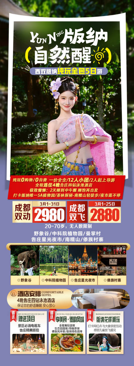 源文件下载【享设计】搜索编号：43730035944283848【版纳自然醒】