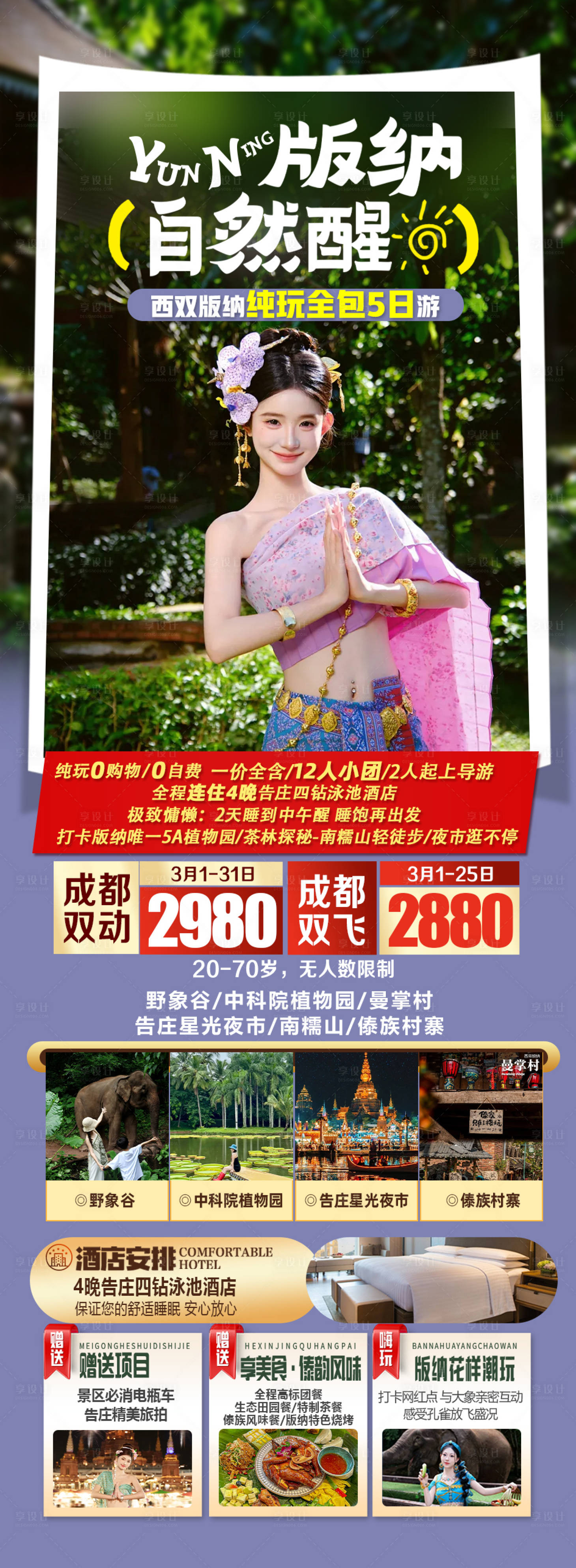 源文件下载【享设计】搜索编号：43730035944283848【版纳自然醒】