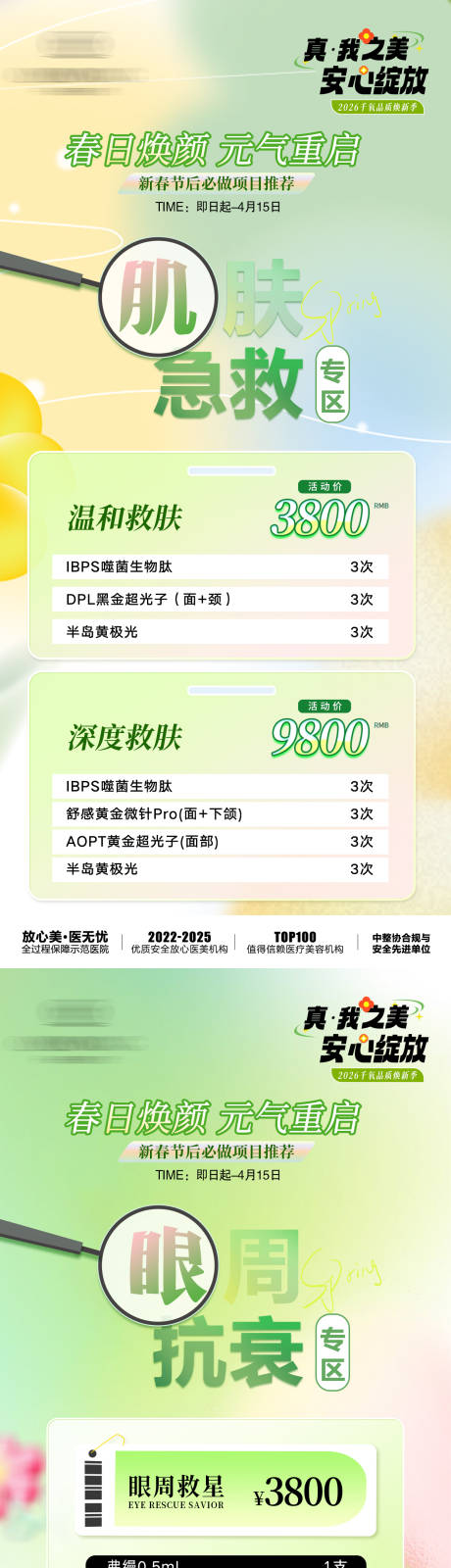 源文件下载【享设计】搜索编号：28240035832624441【医美3月活动主海报】