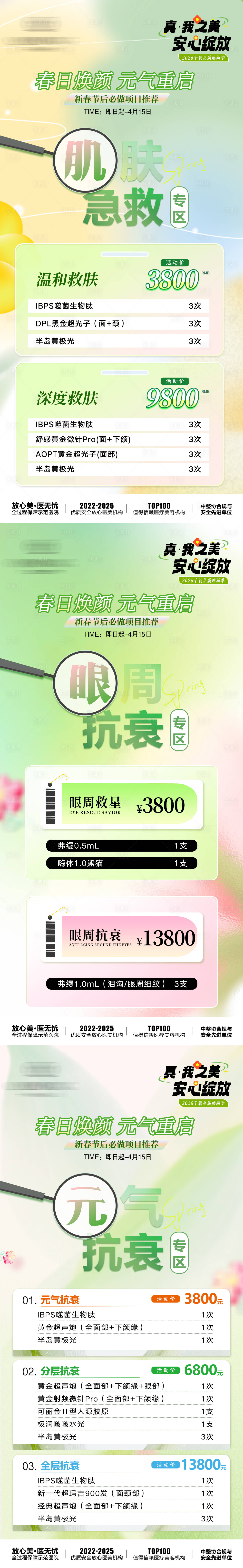 源文件下载【享设计】搜索编号：28240035832624441【医美3月活动主海报】