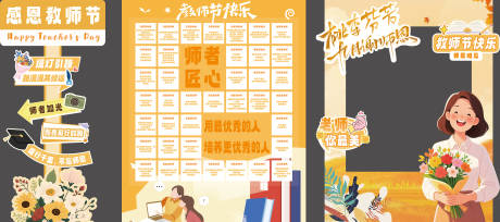 源文件下载【享设计】搜索编号：78860035715948000【教师节美陈装置】