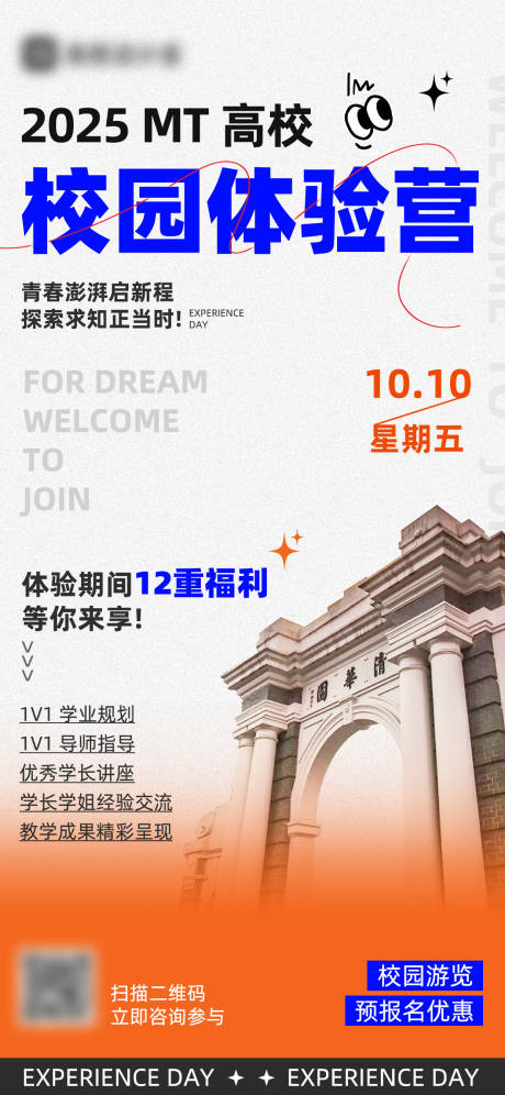 源文件下载【享设计】搜索编号：57450035968644044【校园体验营海报】