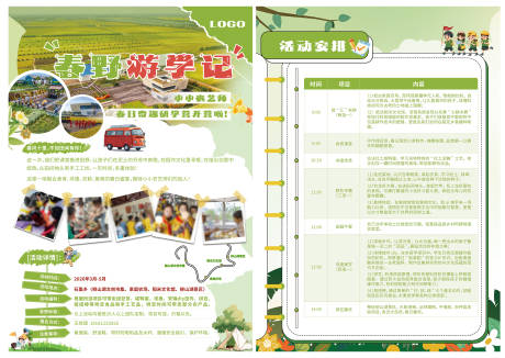 源文件下载【享设计】搜索编号：63400035972853451【研学单页】