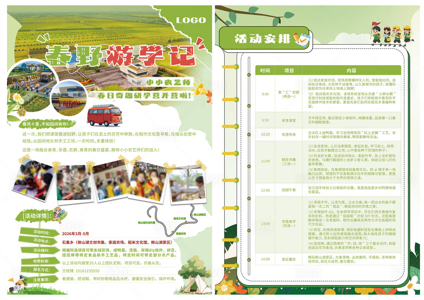 源文件下载【享设计】搜索编号：63400035972853451【研学单页】