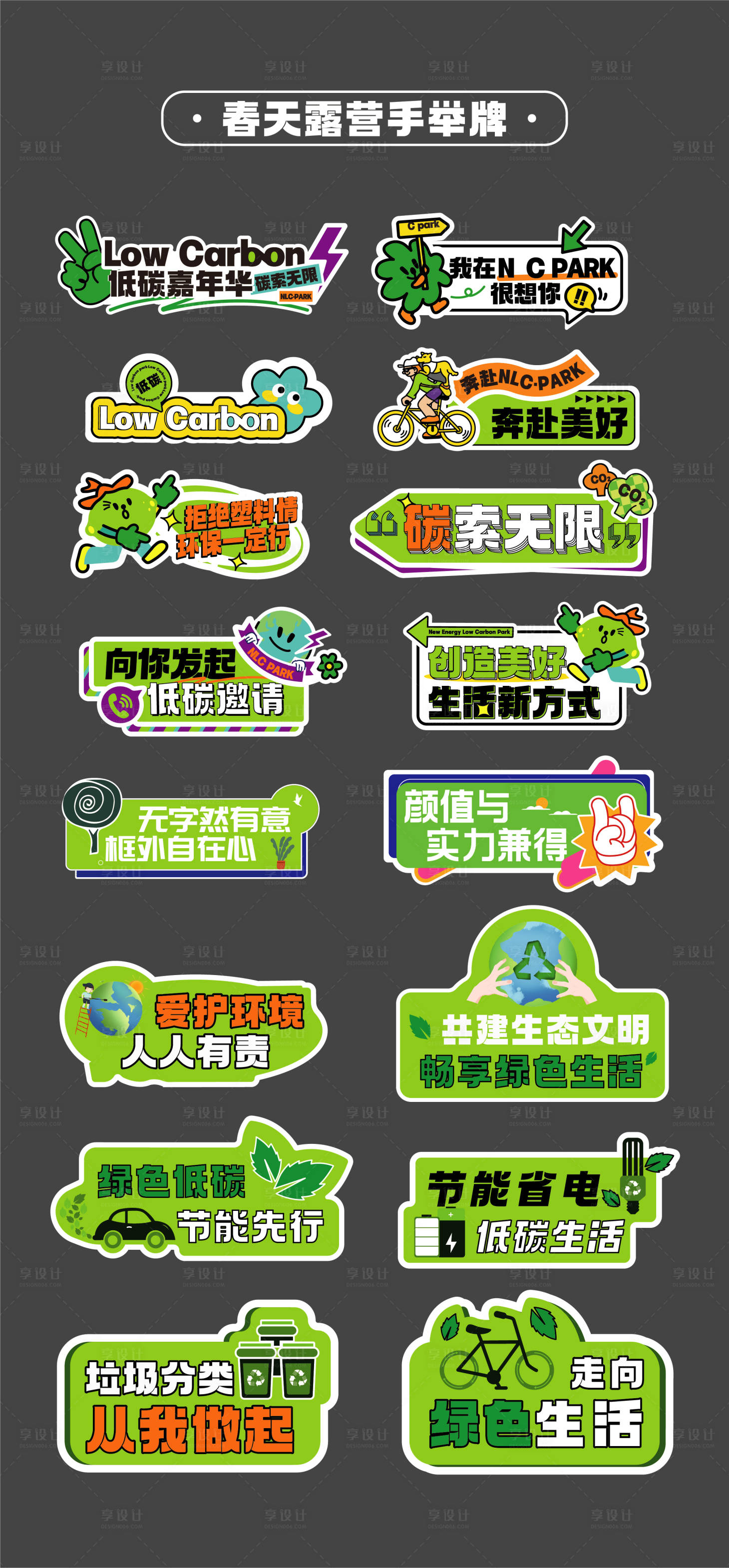 源文件下载【享设计】搜索编号：67400035704641831【节约低碳生活地球日手举牌 】