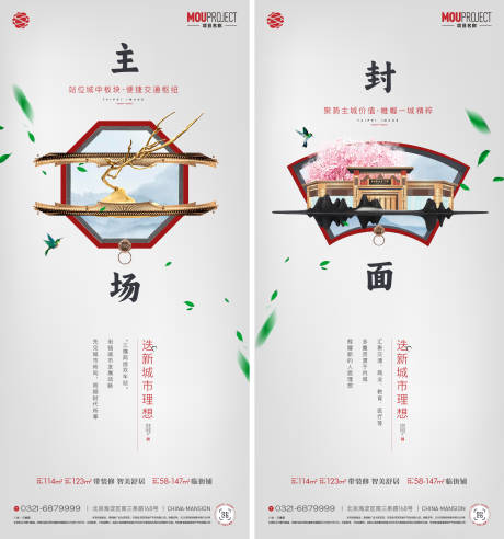 源文件下载【享设计】搜索编号：37410035725954566【中式地产调性海报】