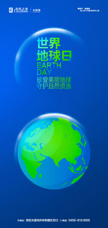 源文件下载【享设计】搜索编号：34310035683282212【世界地球日】