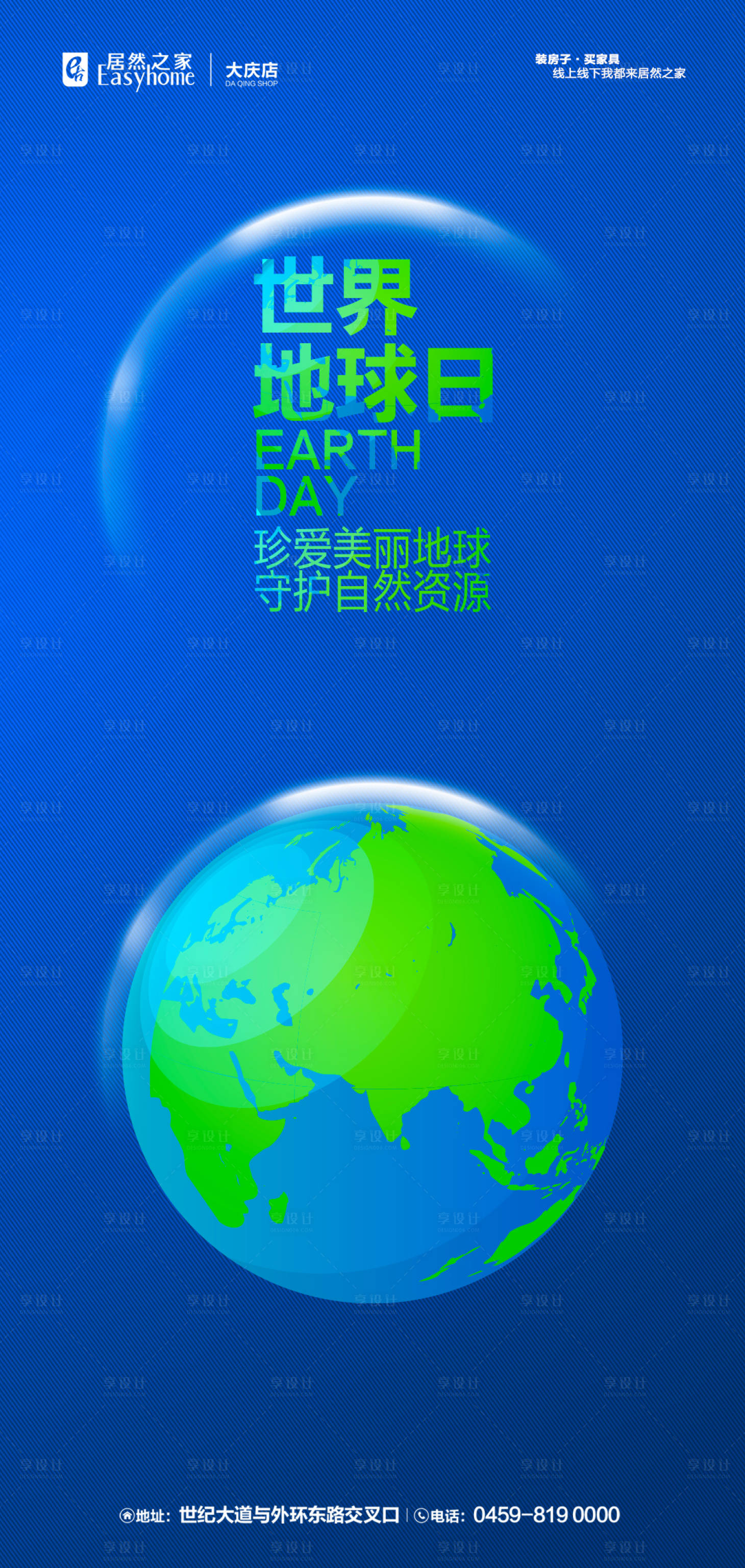 源文件下载【享设计】搜索编号：34310035683282212【世界地球日】