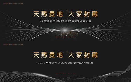 源文件下载【享设计】搜索编号：12780035603714040【高峰论坛活动主画面系列海报】