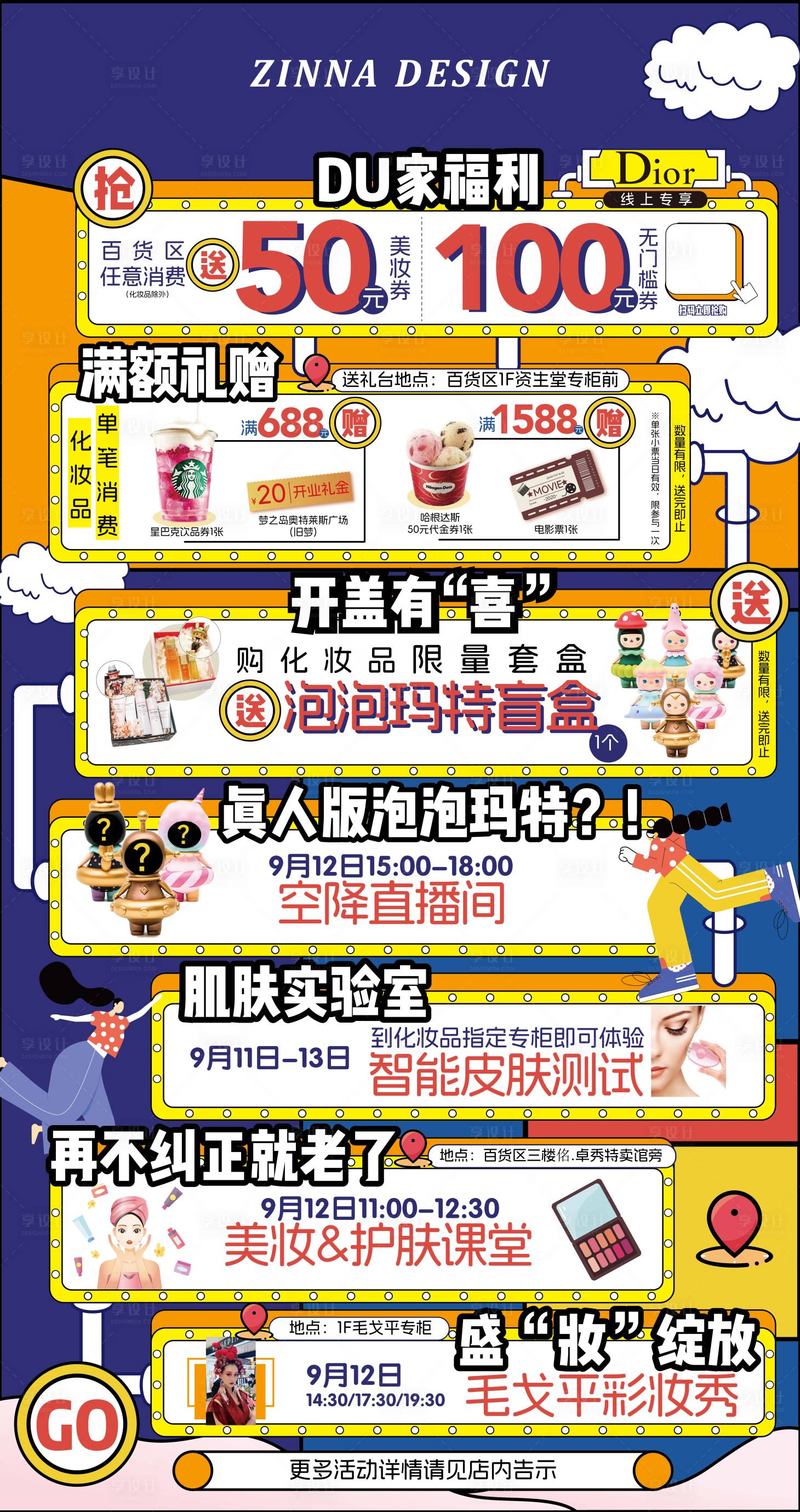 源文件下载【享设计】搜索编号：52300036133412528【商场促销活动海报】