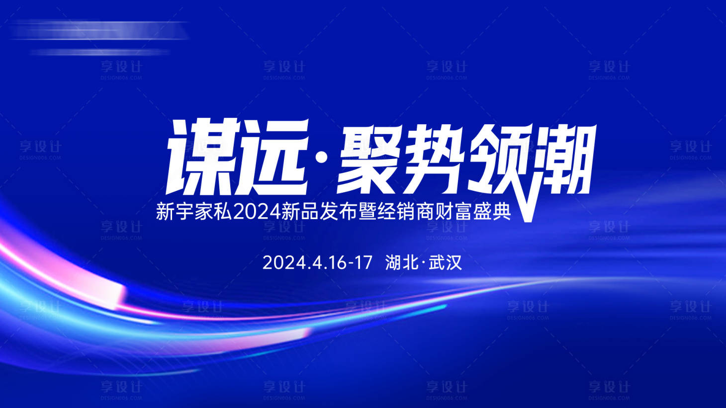 源文件下载【享设计】搜索编号：97080035888187159【新品发布会主视觉】