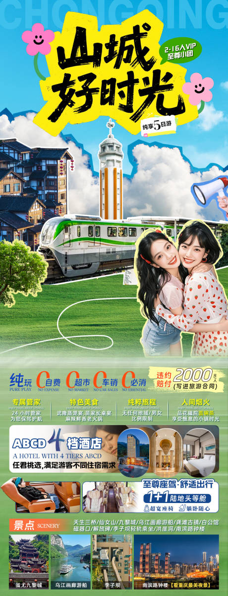 源文件下载【享设计】搜索编号：39060035706431621【重庆旅游海报】