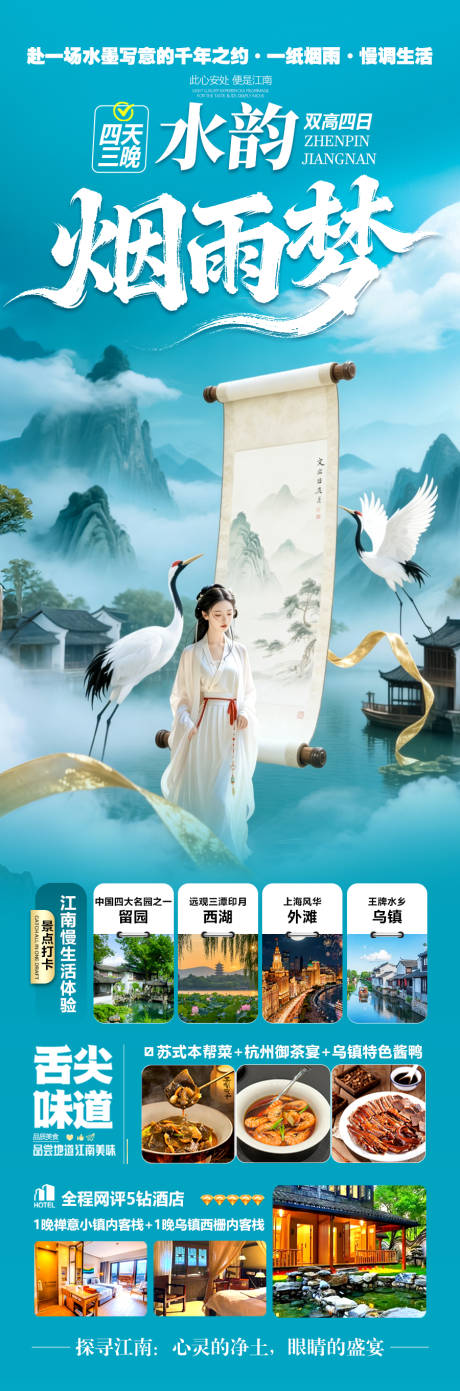 源文件下载【享设计】搜索编号：39860035714299852【江南华东旅游海报春季春天水乡赏花桂林】