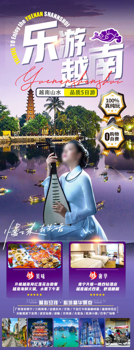 源文件下载【享设计】搜索编号：21530035971537073【乐游越南】