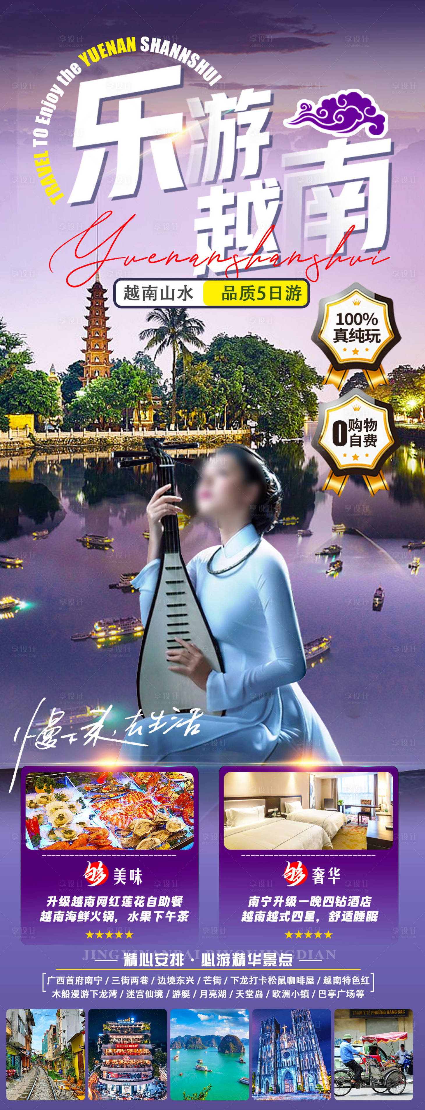 源文件下载【享设计】搜索编号：21530035971537073【乐游越南】