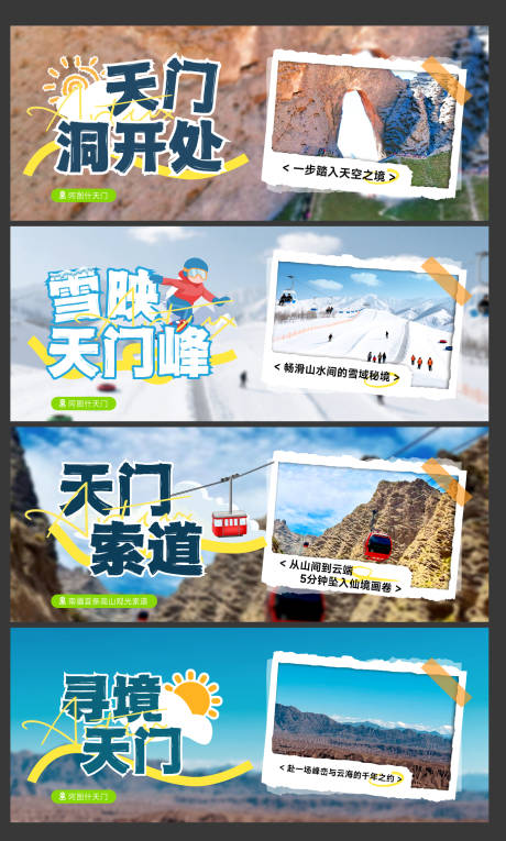 源文件下载【享设计】搜索编号：52740036098293261【旅游文旅宣传公众号头图系列海报展板】