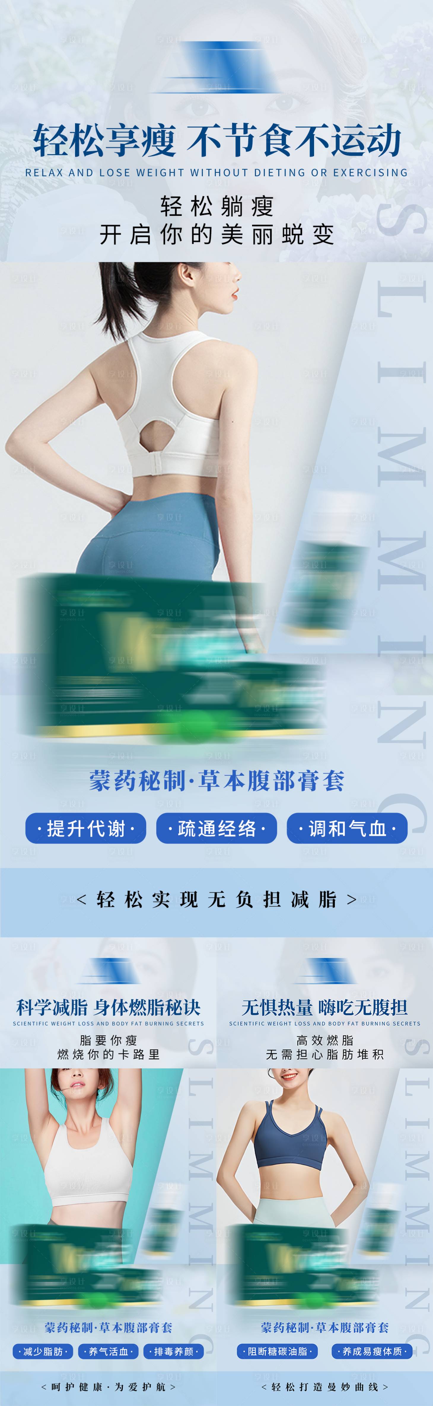 源文件下载【享设计】搜索编号：18110035751788973【健康塑形草本减肥海报】