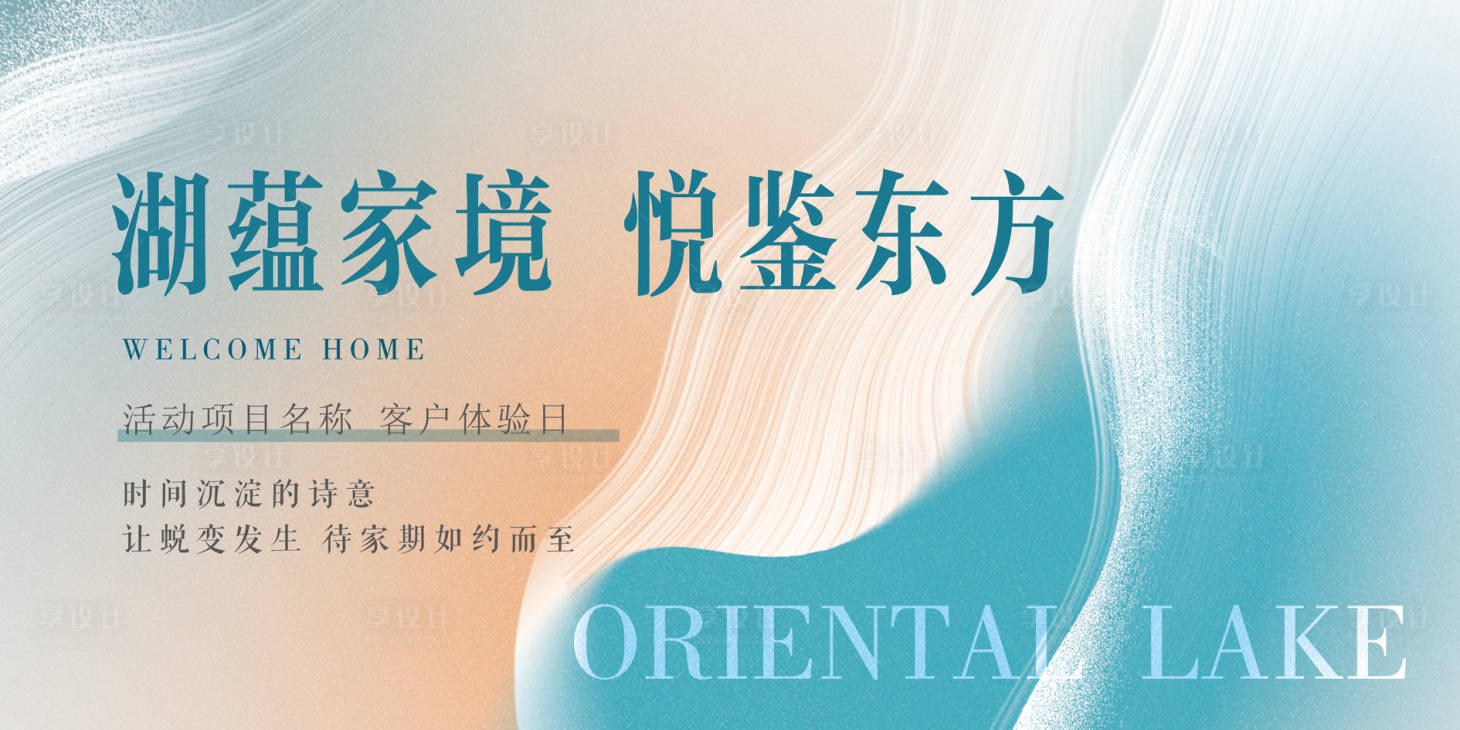 源文件下载【享设计】搜索编号：25300035849171712【简约现代清新地产开放交付主kv】