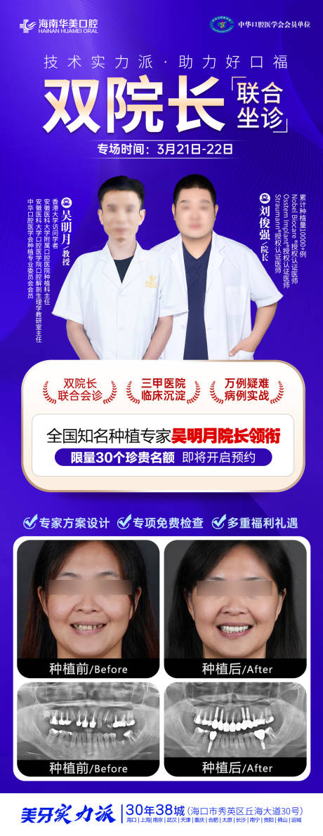 源文件下载【享设计】搜索编号：76350035723319537【口腔院长专家坐诊海报】