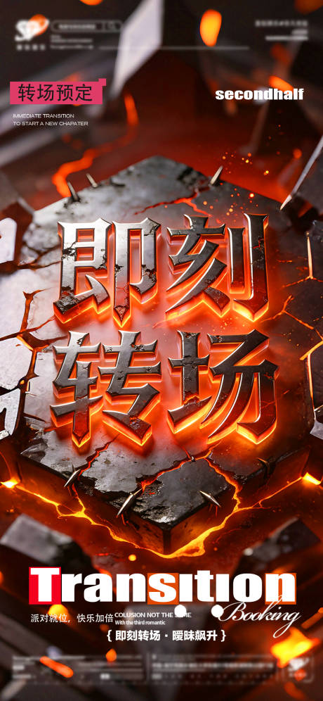 源文件下载【享设计】搜索编号：21760035858119315【酒吧预定转场】