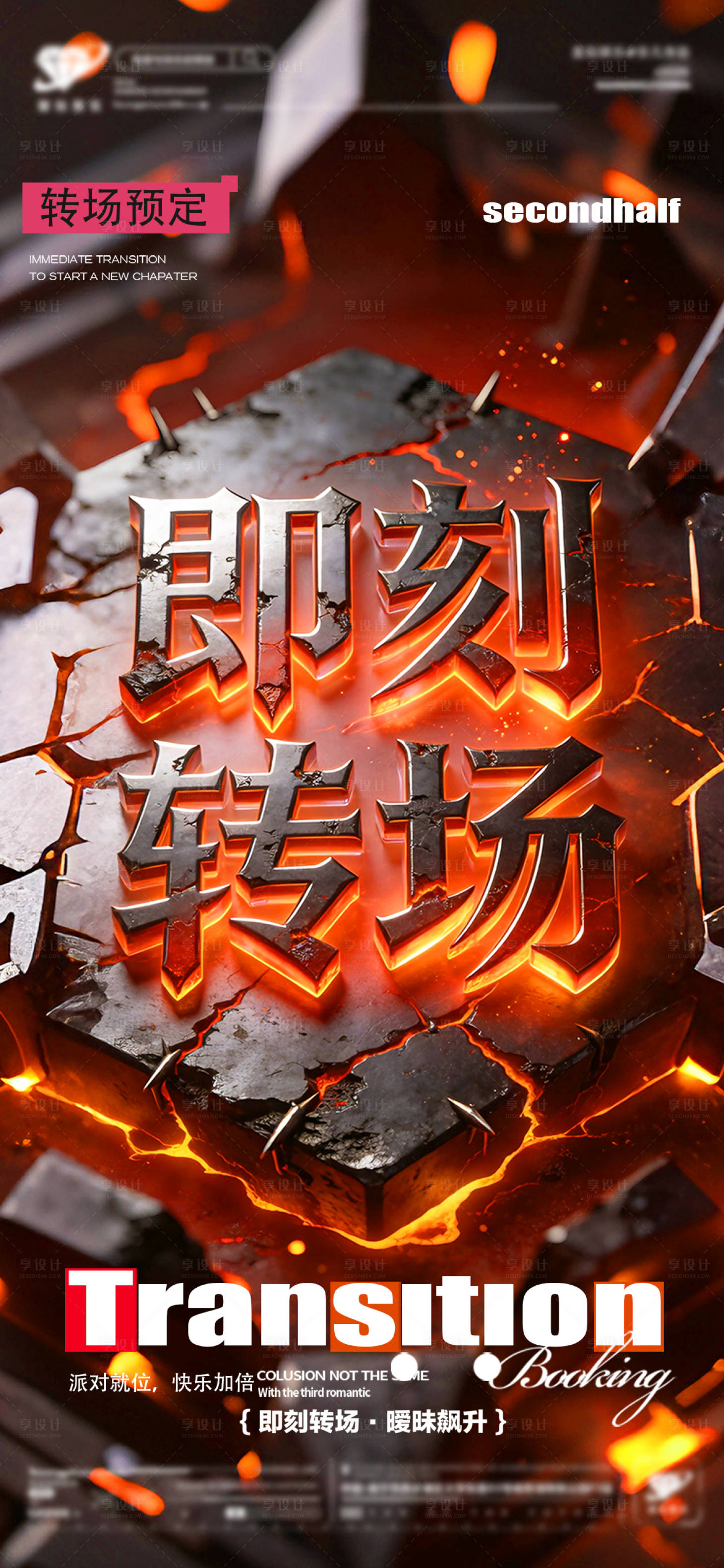 源文件下载【享设计】搜索编号：21760035858119315【酒吧预定转场】
