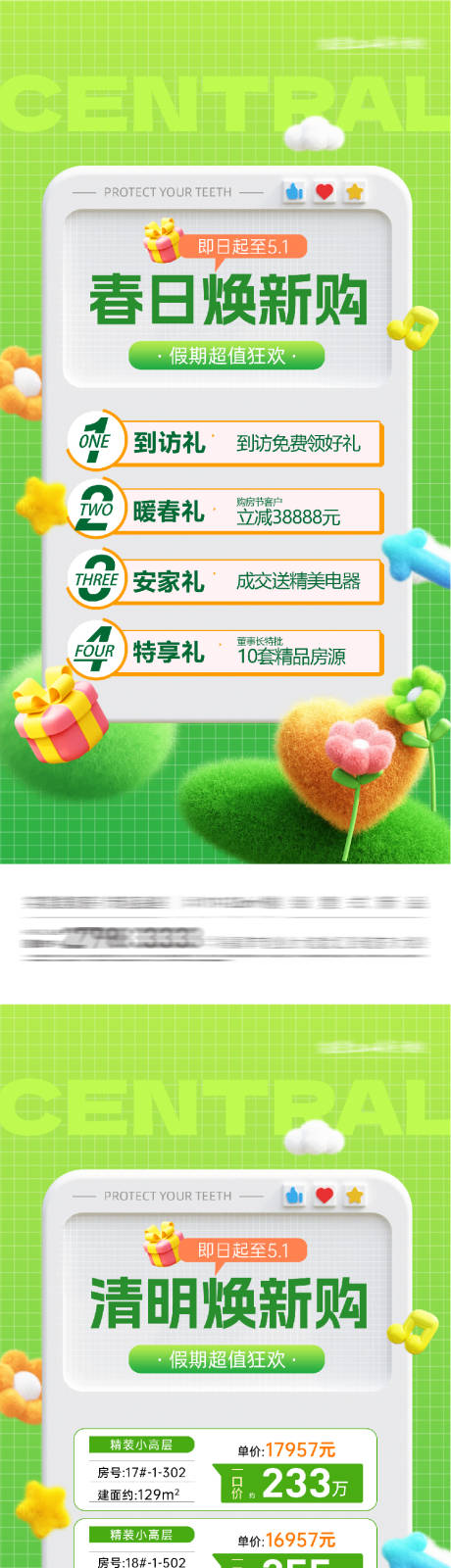 源文件下载【享设计】搜索编号：28180036129121539【地产清明节清新特价房海报】