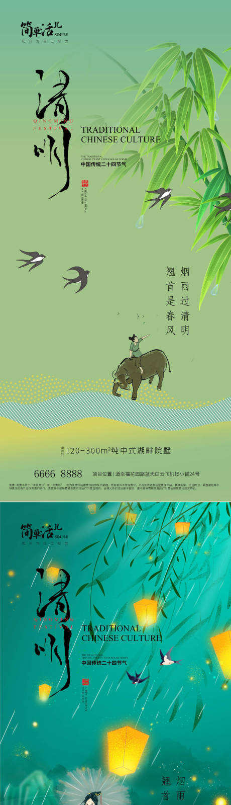 源文件下载【享设计】搜索编号：78940036113354635【地产清明节海报】
