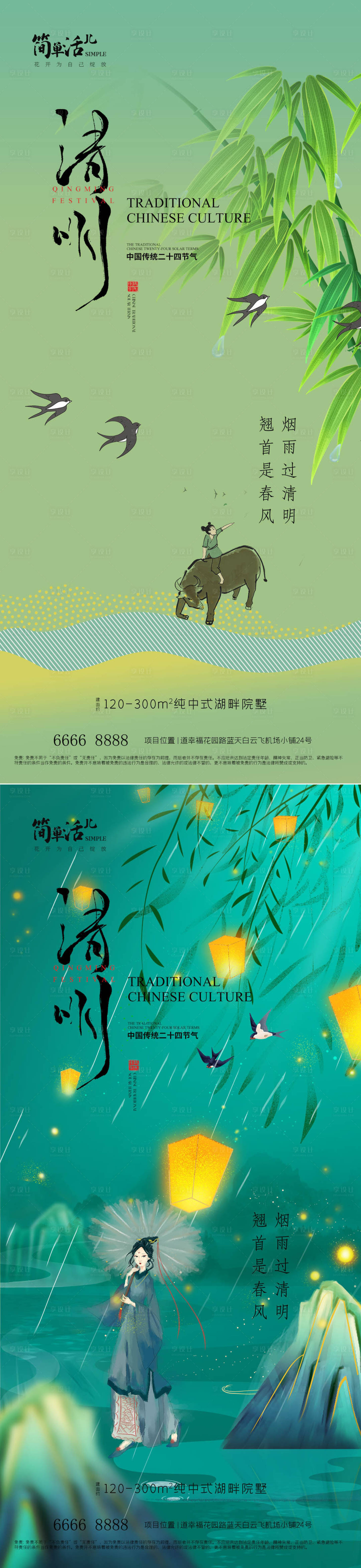 源文件下载【享设计】搜索编号：78940036113354635【地产清明节海报】