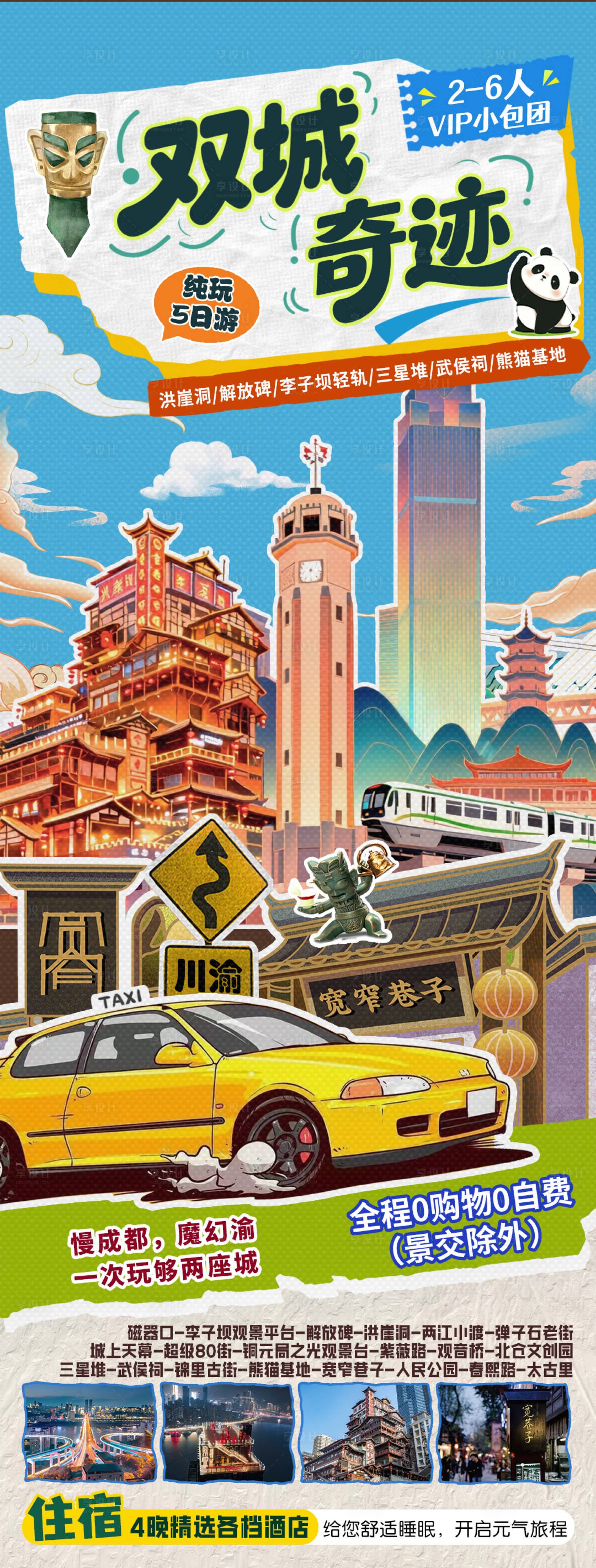 源文件下载【享设计】搜索编号：71950035995991939【双城奇迹海报】