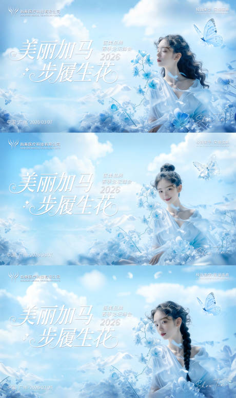 源文件下载【享设计】搜索编号：78810035715075777【高级感简约医美kv】