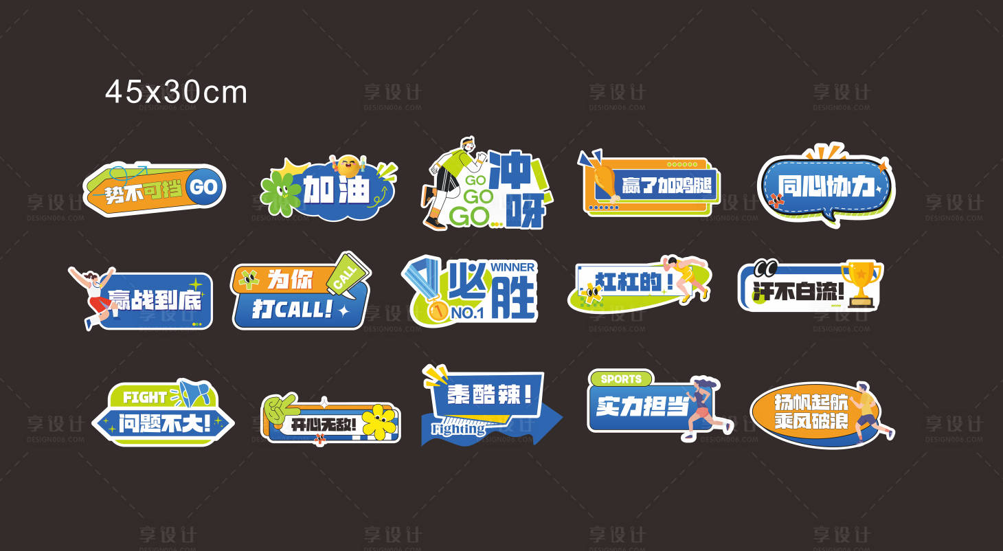 源文件下载【享设计】搜索编号：36160035991971003【运动激励加油手举牌】