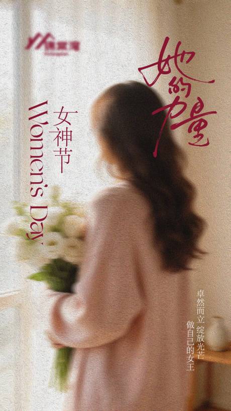 源文件下载【享设计】搜索编号：71820035674239075【38女神节妇女节海报】