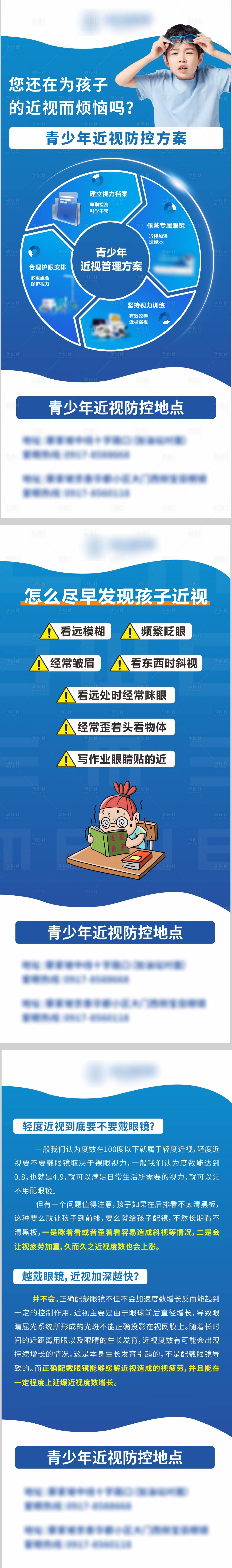 源文件下载【享设计】搜索编号：92370035630711169【护眼知识展架画面】