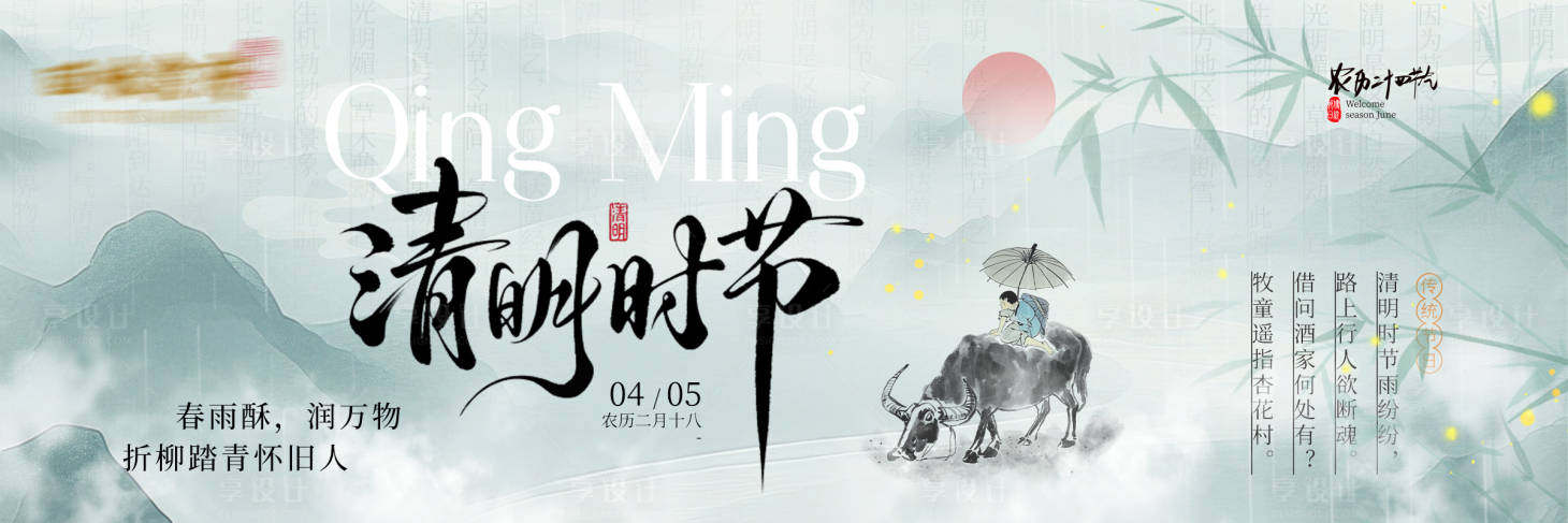 源文件下载【享设计】搜索编号：71960035863901901【清明三联图】
