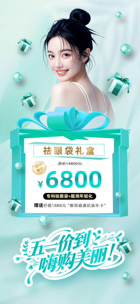 源文件下载【享设计】搜索编号：85670035988209027【五一价到嗨购美丽】