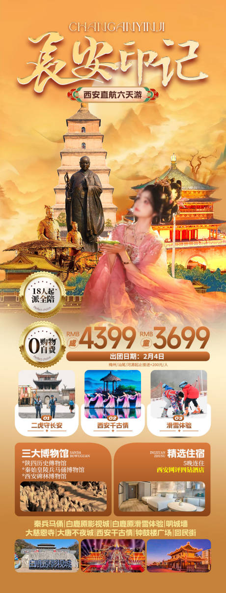 源文件下载【享设计】搜索编号：51240036023784282【西安长安旅游海报长图】