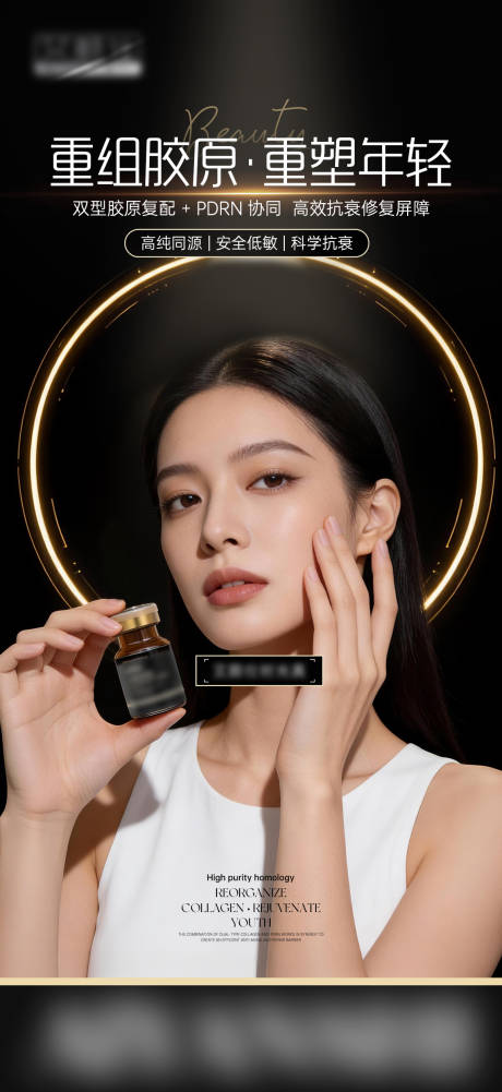 源文件下载【享设计】搜索编号：71500035866701055【黑色高级感医美产品海报】