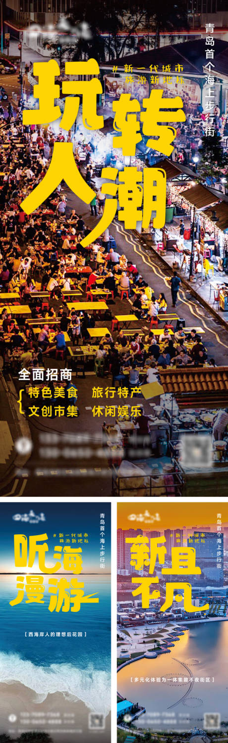 源文件下载【享设计】搜索编号：33860035699386167【美食娱乐商业街招商海报】