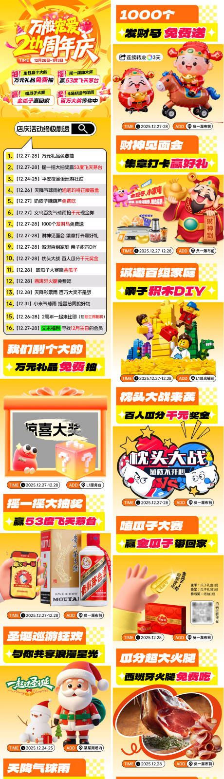 源文件下载【享设计】搜索编号：12480035831329101【2周年店庆推文长图】