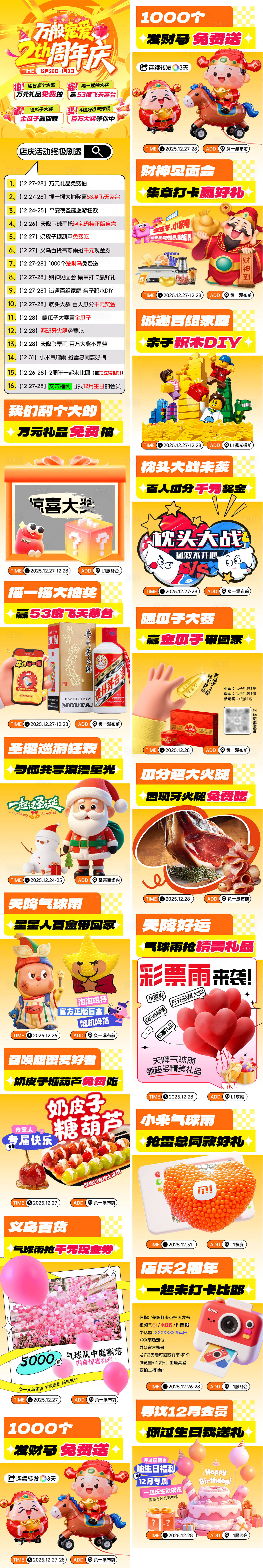 源文件下载【享设计】搜索编号：12480035831329101【2周年店庆推文长图】