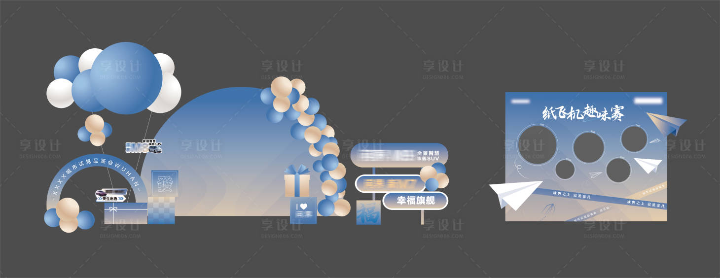 源文件下载【享设计】搜索编号：99700036073571374【汽车纸飞机活动美陈】