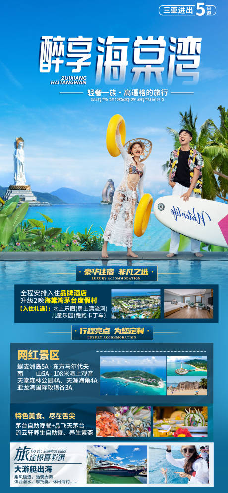 源文件下载【享设计】搜索编号：81310035861218764【海南三亚旅游海报】