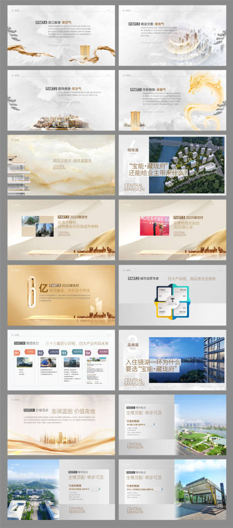 源文件下载【享设计】搜索编号：94300035866567495【地产项目推介PPT】