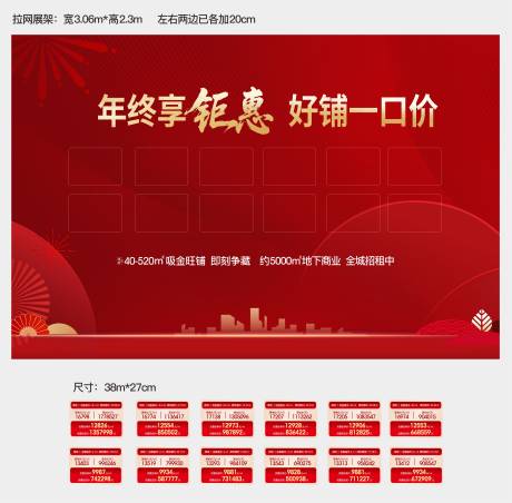 源文件下载【享设计】搜索编号：15090035905965983【拉网展架房源贴】