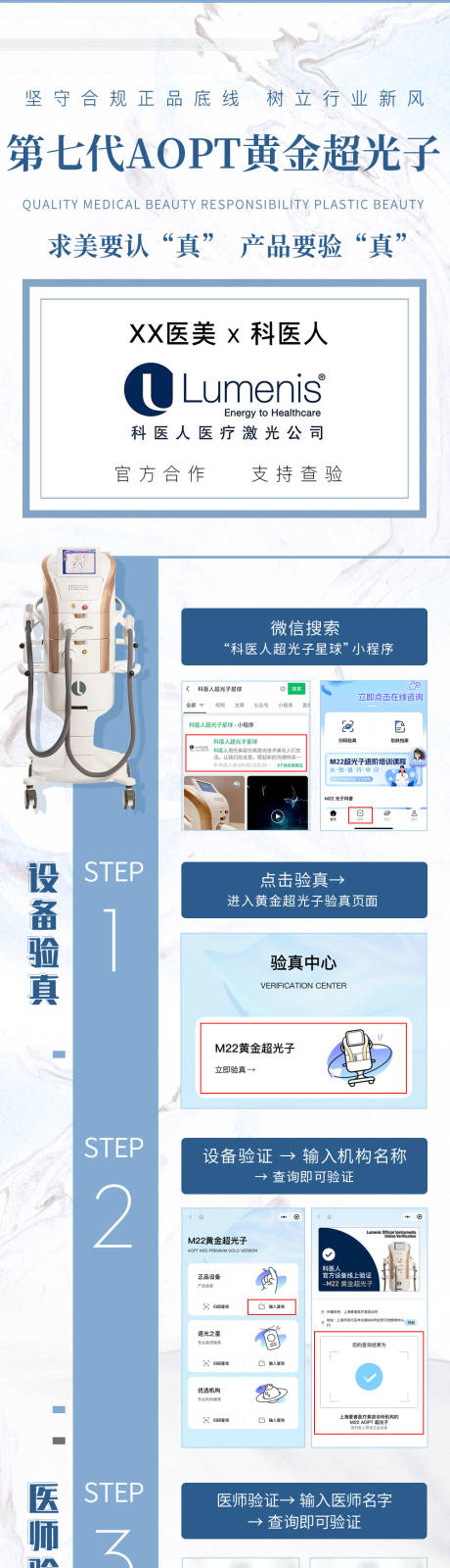 源文件下载【享设计】搜索编号：70410035730714610【医美美业仪器系列】