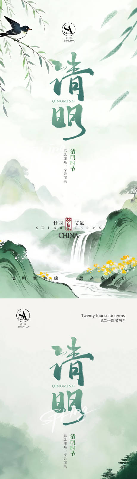 源文件下载【享设计】搜索编号：14620035817804973【清明 】