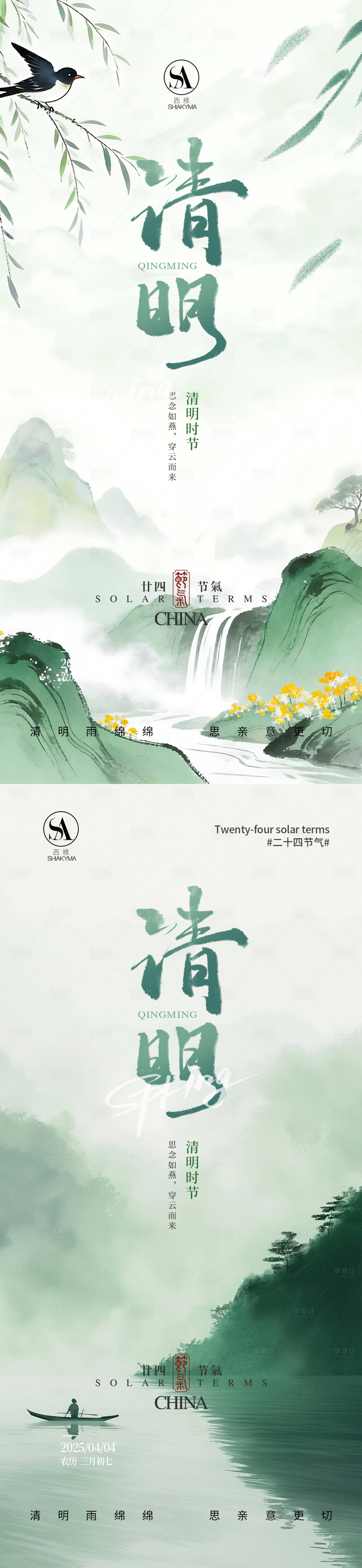 源文件下载【享设计】搜索编号：14620035817804973【清明 】