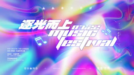 源文件下载【享设计】搜索编号：92300036146922741【海报电音派对炫彩光影】
