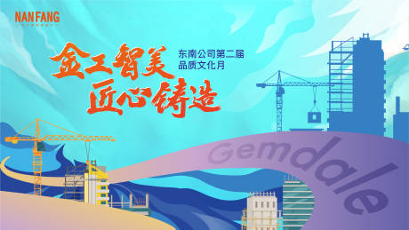 源文件下载【享设计】搜索编号：55670036007785489【地产工程品质文化节主视觉主kv设计】